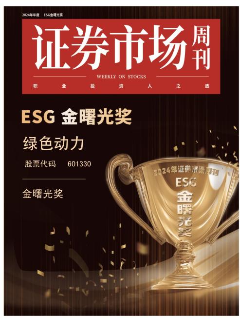 尊龙凯时喜获ESG金曙光奖  引领绿色发展新征程