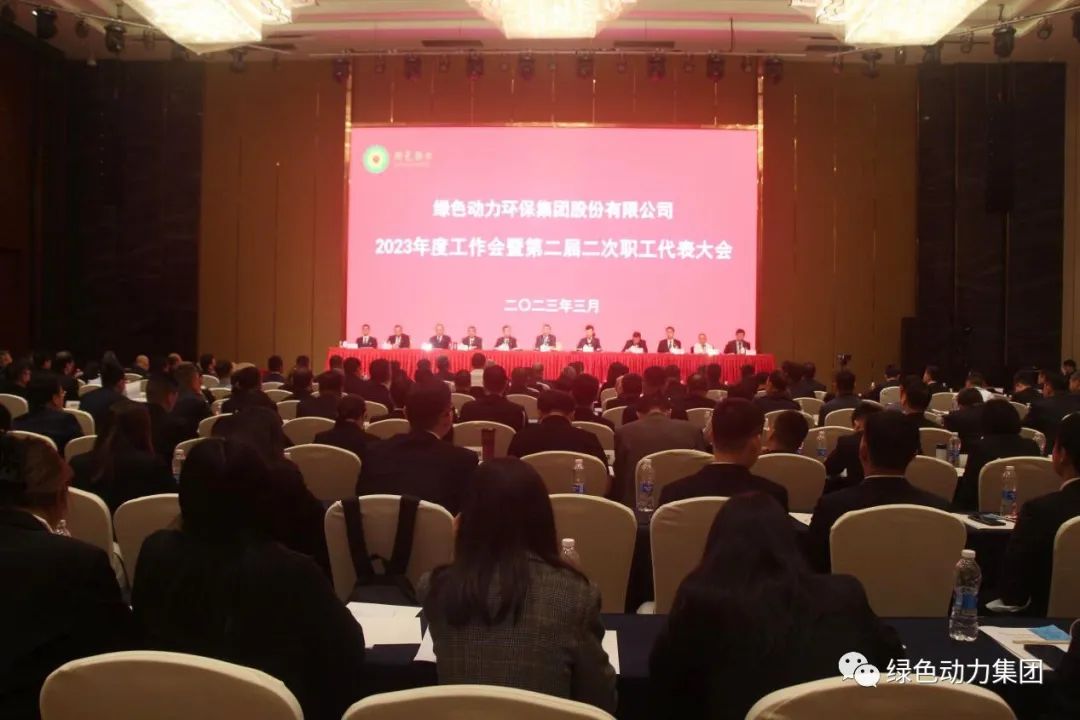 尊龙凯时集团召开2023年度工作会暨第二届二次职代会